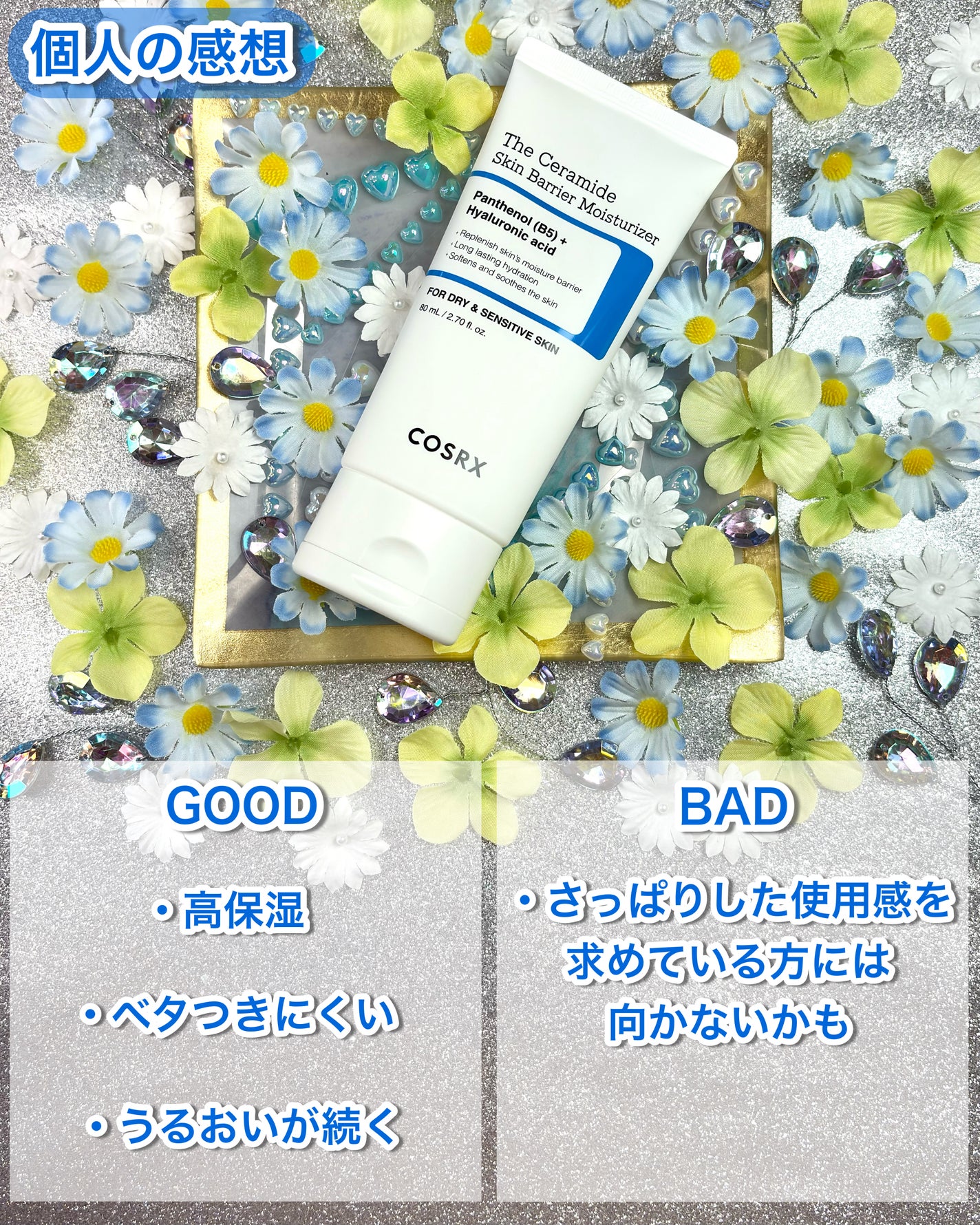 RXザ・セラミドスキンバリアモイスチャライザー/COSRX/フェイスクリームを使ったクチコミ(5枚目)