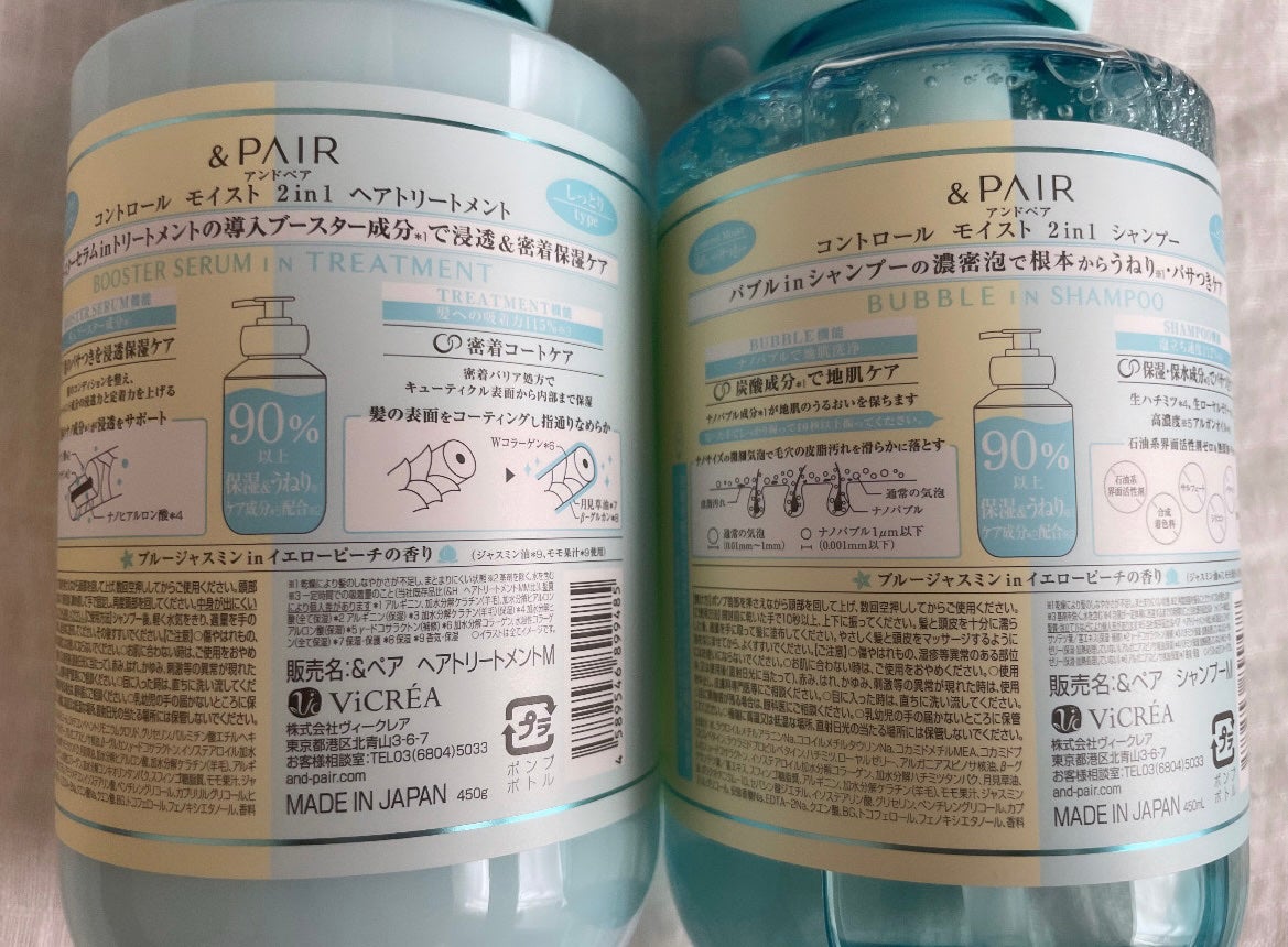 アンドペア コントロール モイスト 2in1 シャンプー&ヘアトリートメント/&PAIR/市販シャンプーを使ったクチコミ(2枚目)