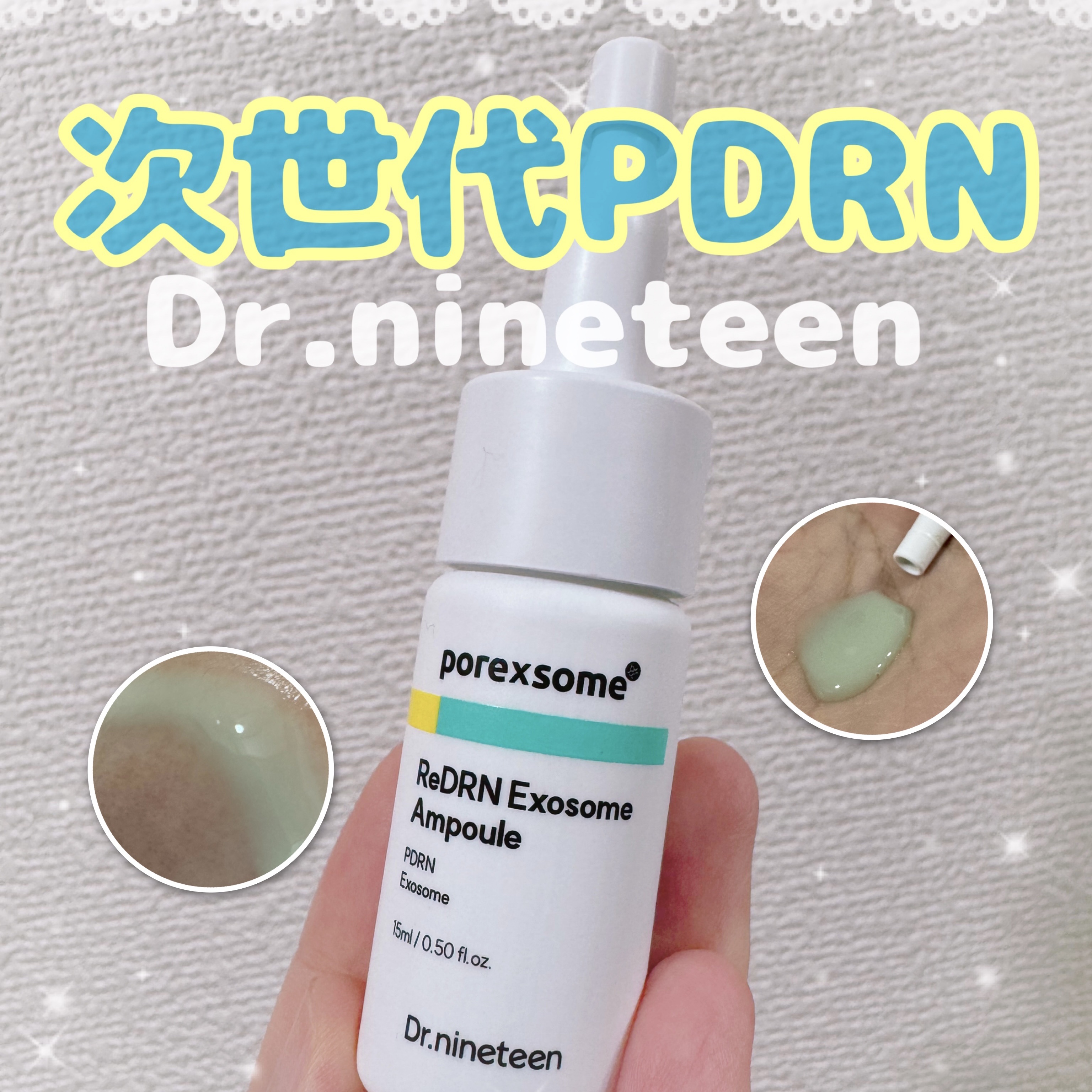 ReDRNエクソソームアンプル/Dr.nineteen/美容液を使ったクチコミ（1枚目）