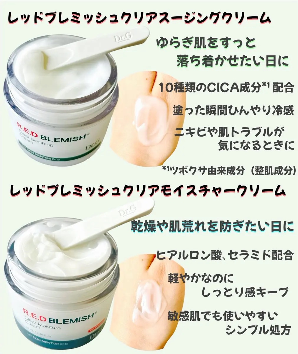レッドブレミッシュ クリアスージングクリーム/Dr.G/フェイスクリームを使ったクチコミ（2枚目）