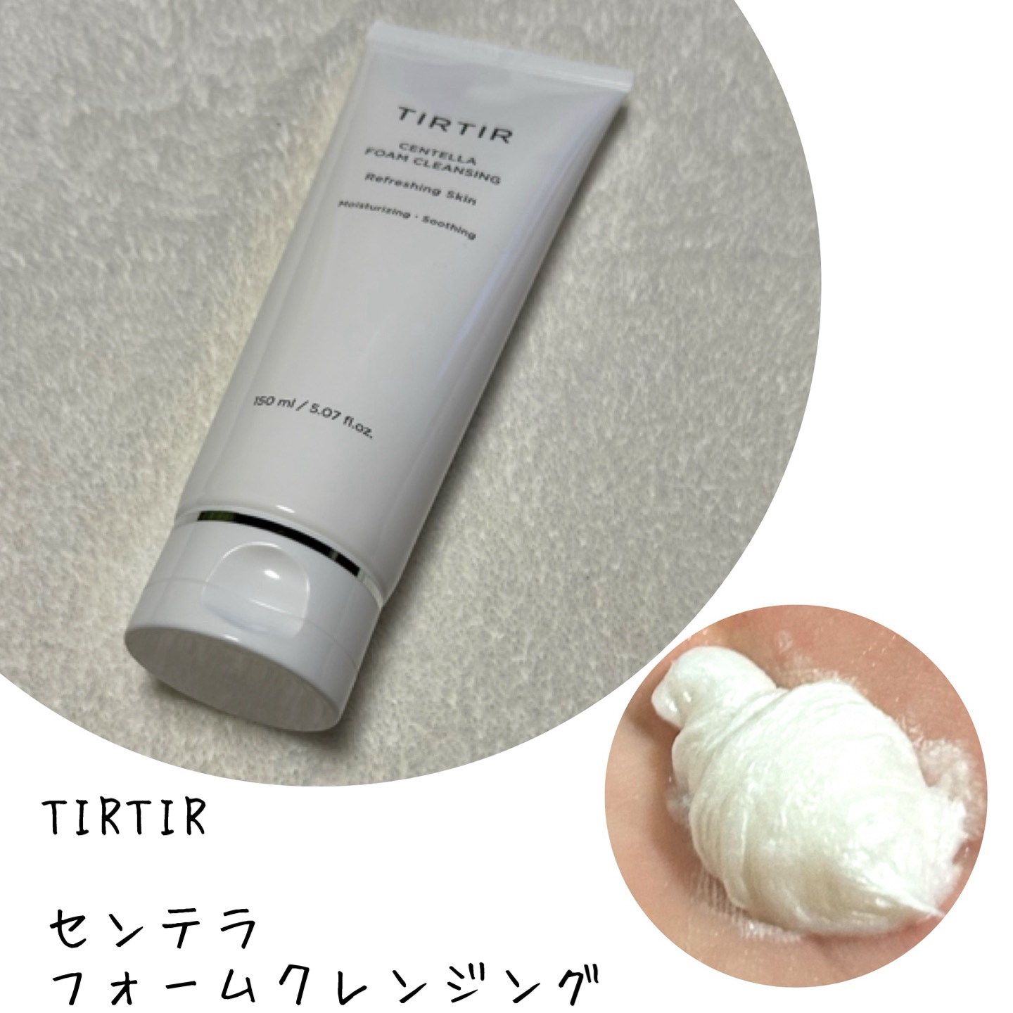 センテラフォームクレンジング/TIRTIR(ティルティル)/洗顔フォームを使ったクチコミ（1枚目）