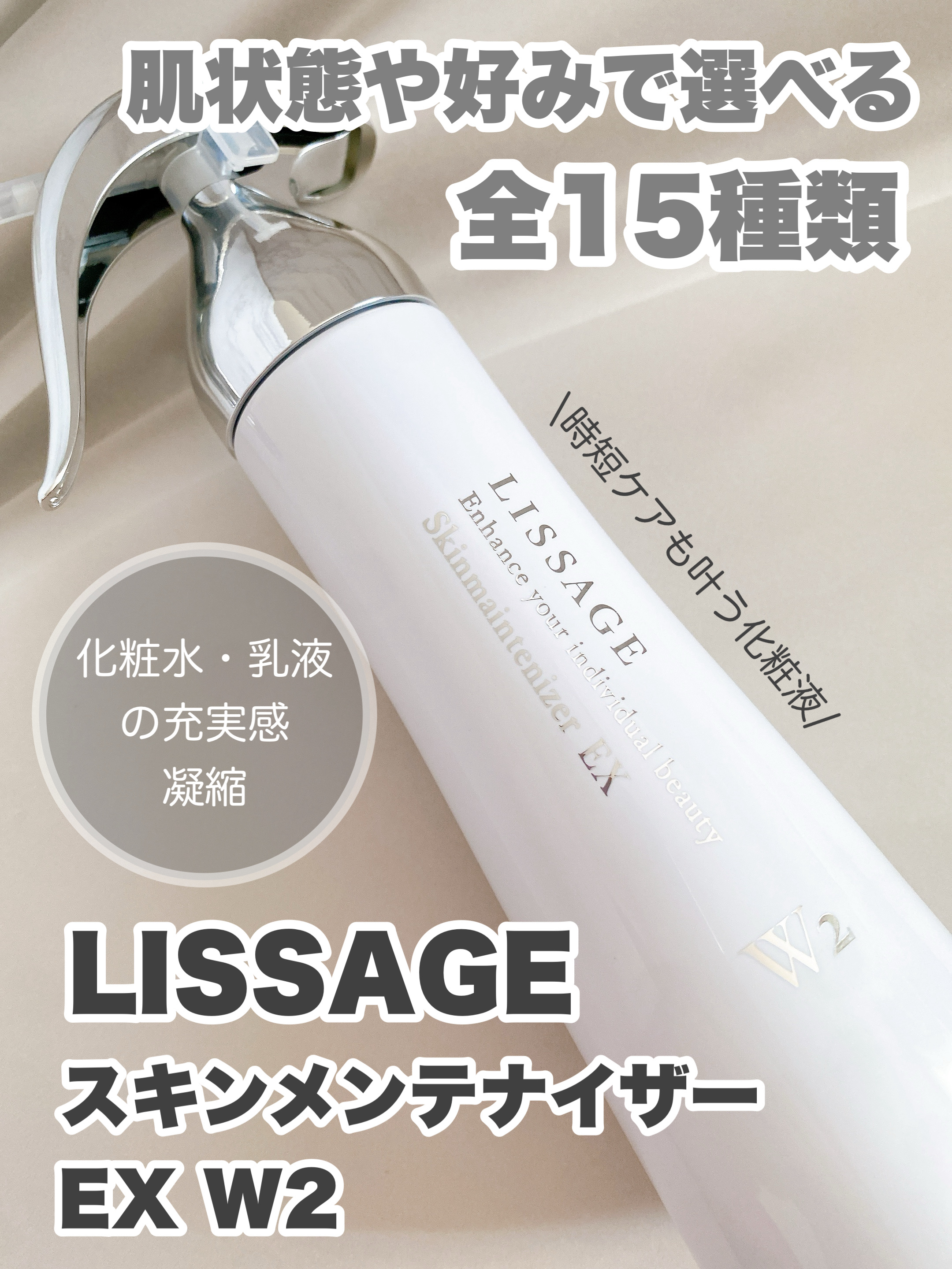 リサージ スキンメインテナイザーEX W2 しっとりタイプ(本体＆＆ 3袋) リサージ スキンメインテナイザー EX W - LISSAGE リサージ -