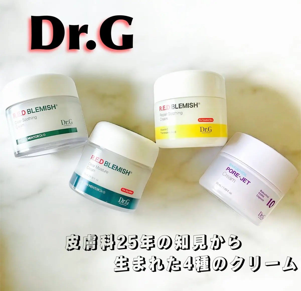 レッドブレミッシュ クリアスージングクリーム/Dr.G/フェイスクリームを使ったクチコミ(1枚目)