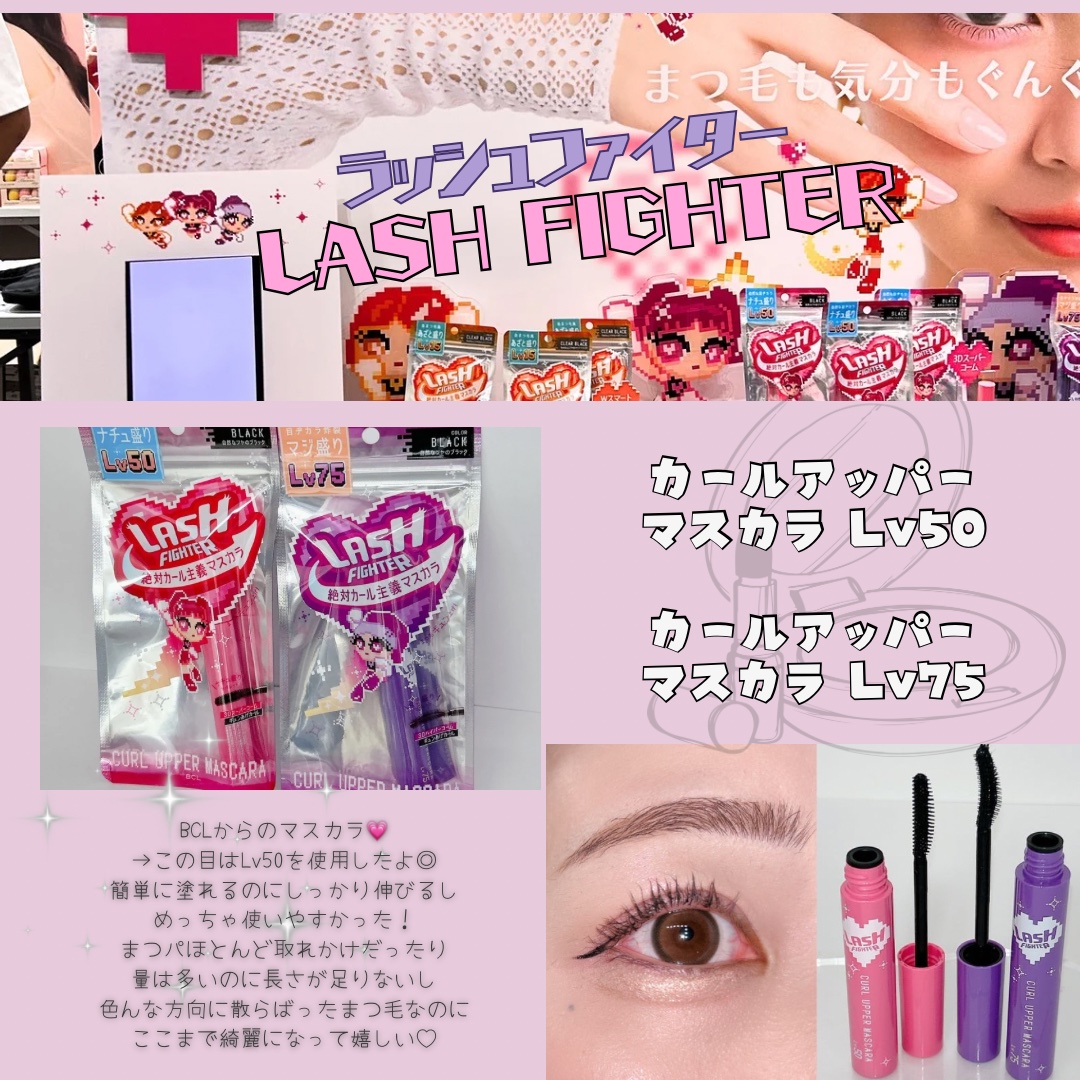 ラッシュファイター　カールアッパーマスカラ　Lv50/ラッシュファイター/マスカラを使ったクチコミ（1枚目）