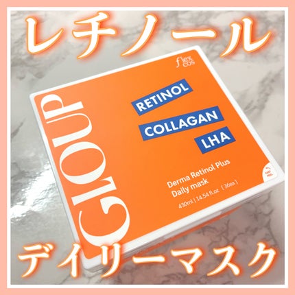 GLOUP Derma Retinol Plus Daily mask/flexcos/シートマスク・パックを使ったクチコミ(1枚目)
