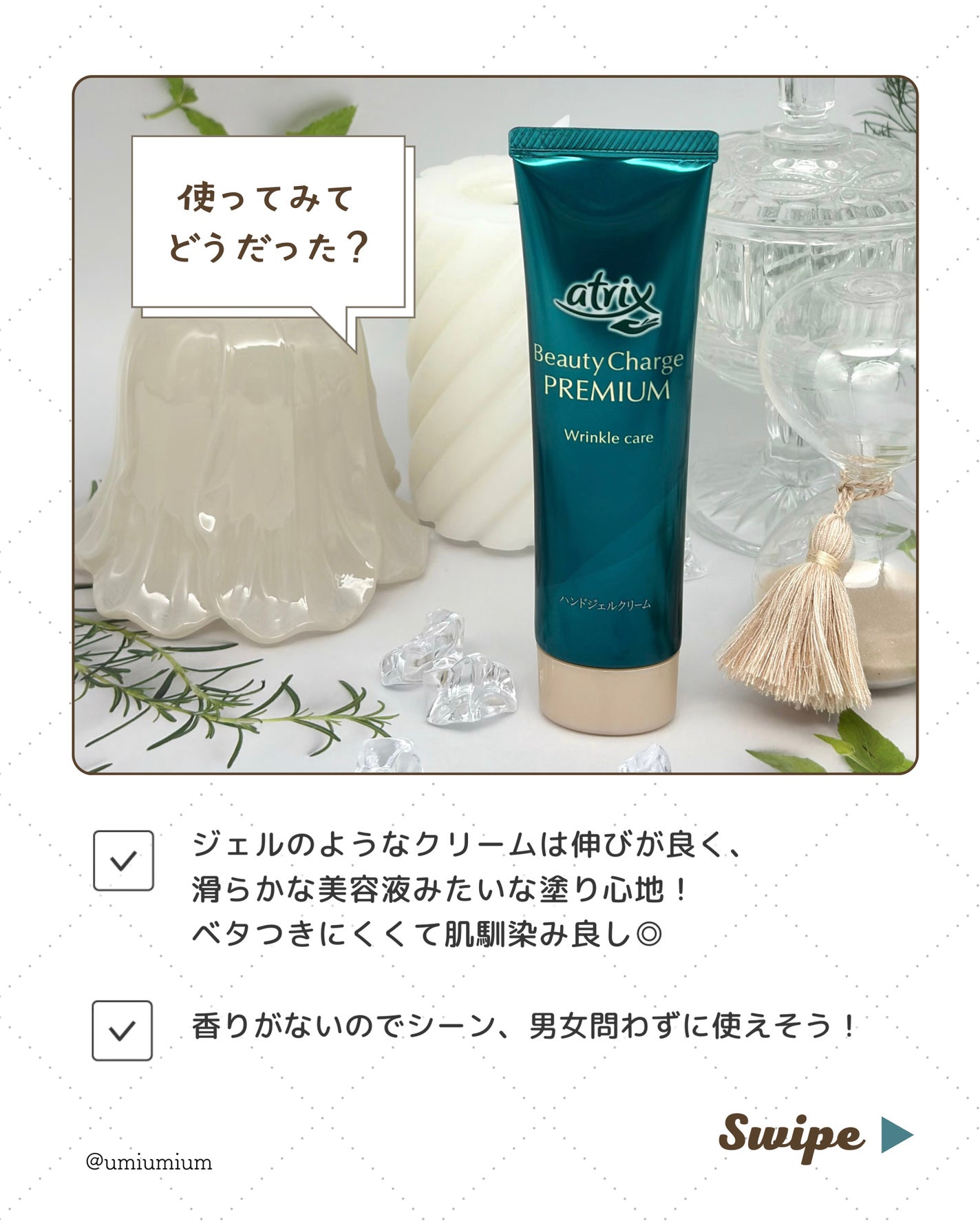 アトリックス ビューティーチャージプレミアム シワ改善 ハンドジェルクリーム 無香料/アトリックス/ハンドクリームを使ったクチコミ(4枚目)