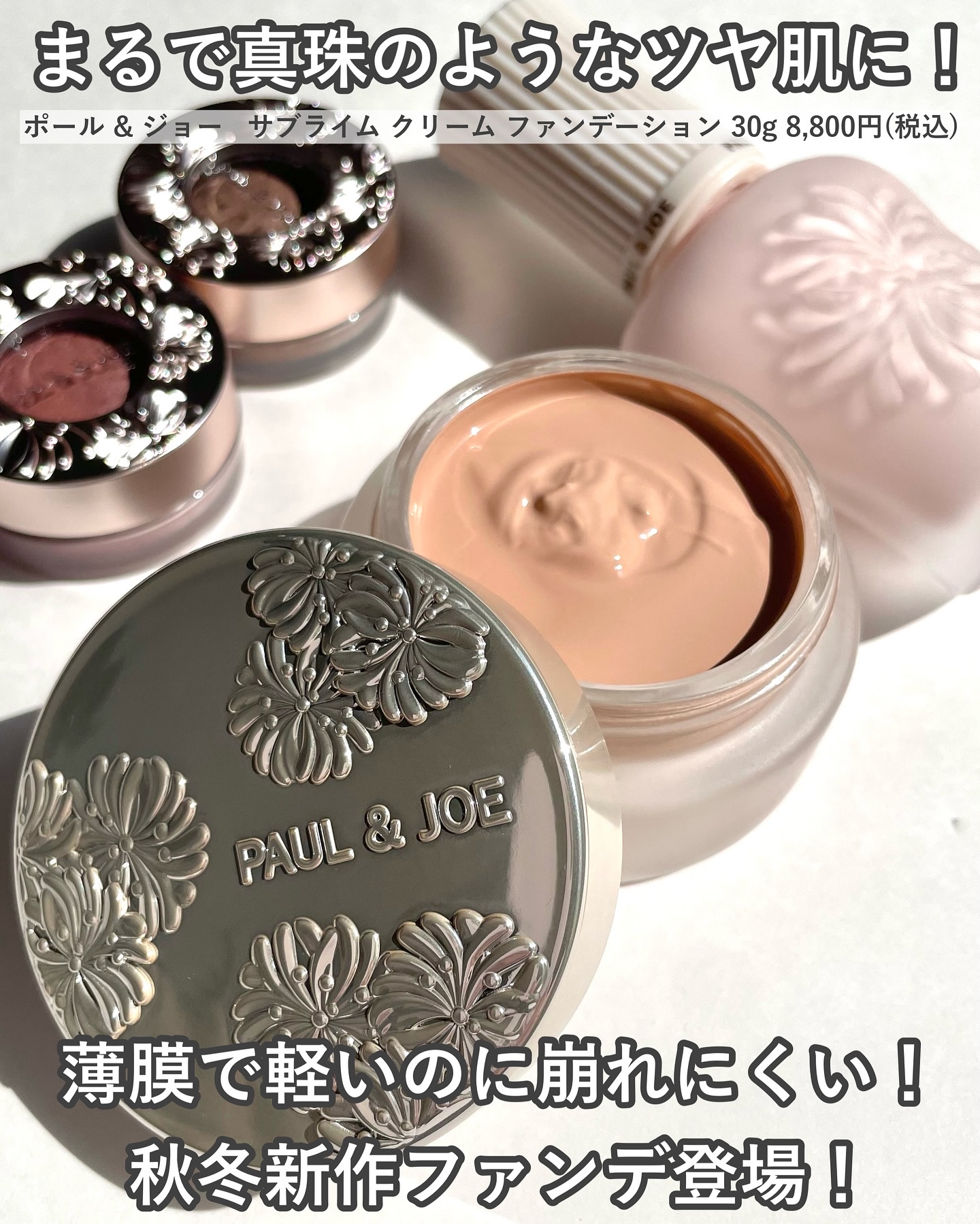 サブライム クリーム ファンデーション/PAUL &amp; JOE BEAUTE/クリーム・エマルジョンファンデーションを使ったクチコミ（2枚目）