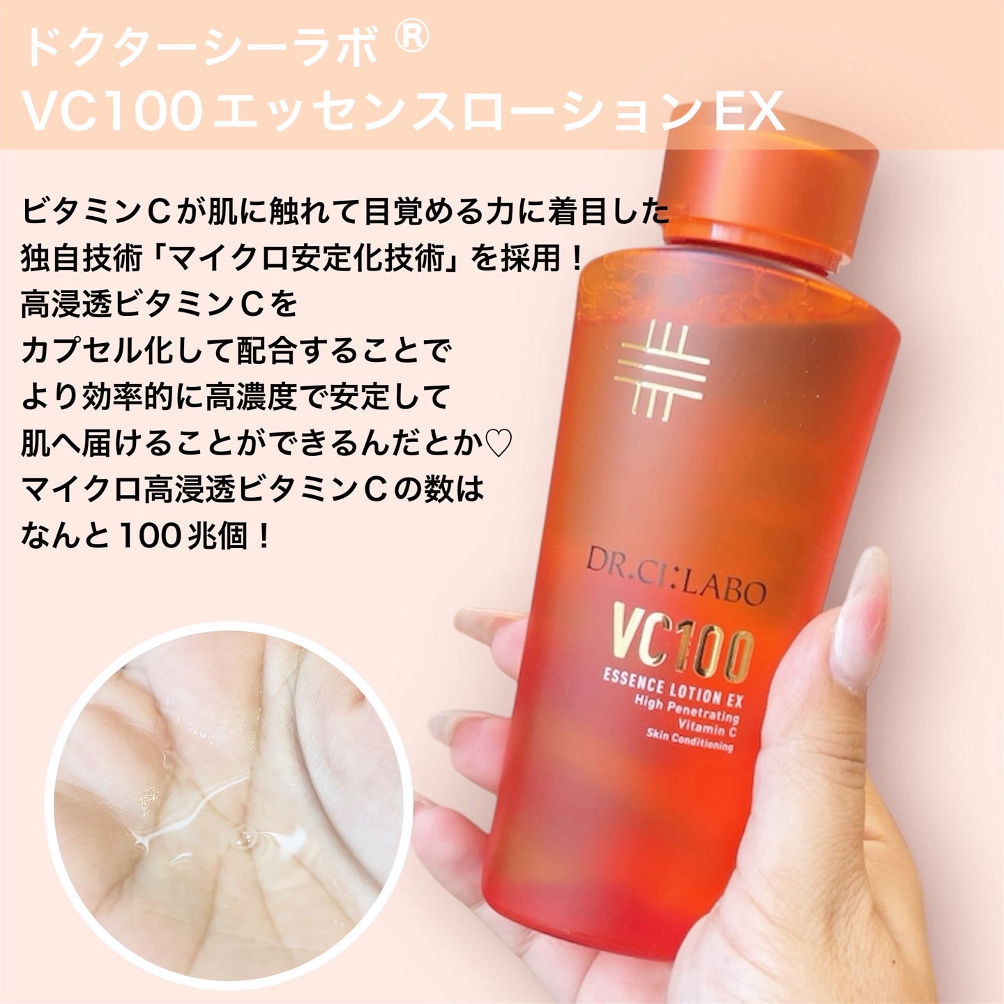VC100エッセンスローション EX/ドクターシーラボⓇ/化粧水を使ったクチコミ（2枚目）
