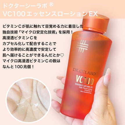 VC100エッセンスローション EX/ドクターシーラボⓇ/化粧水を使ったクチコミ(2枚目)
