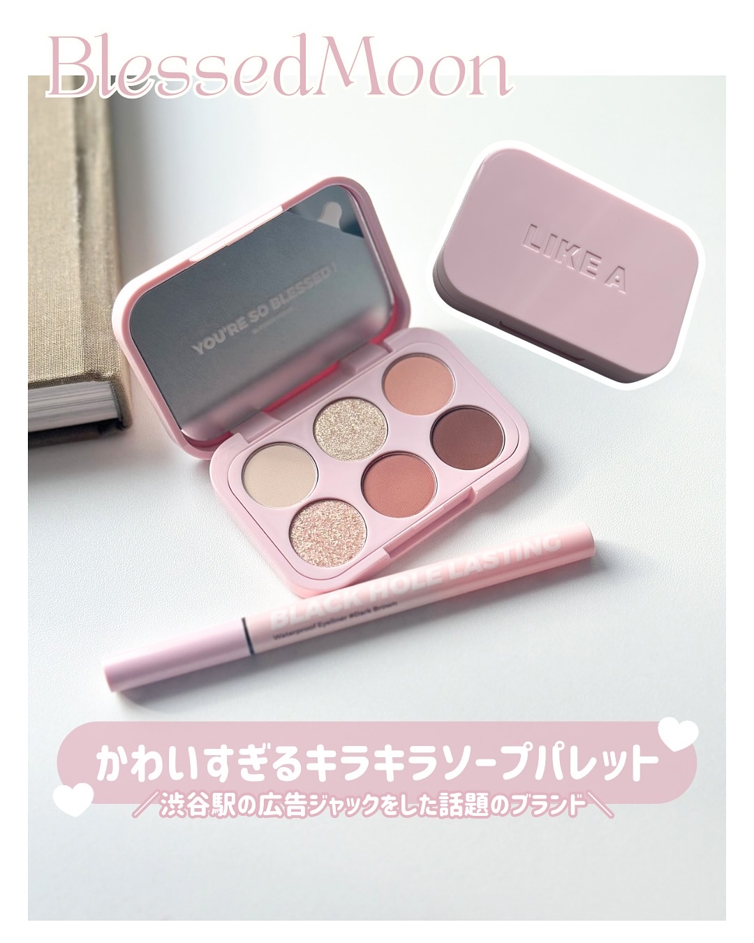 ソープパレット/BLESSED MOON/アイシャドウパレットを使ったクチコミ（1枚目）