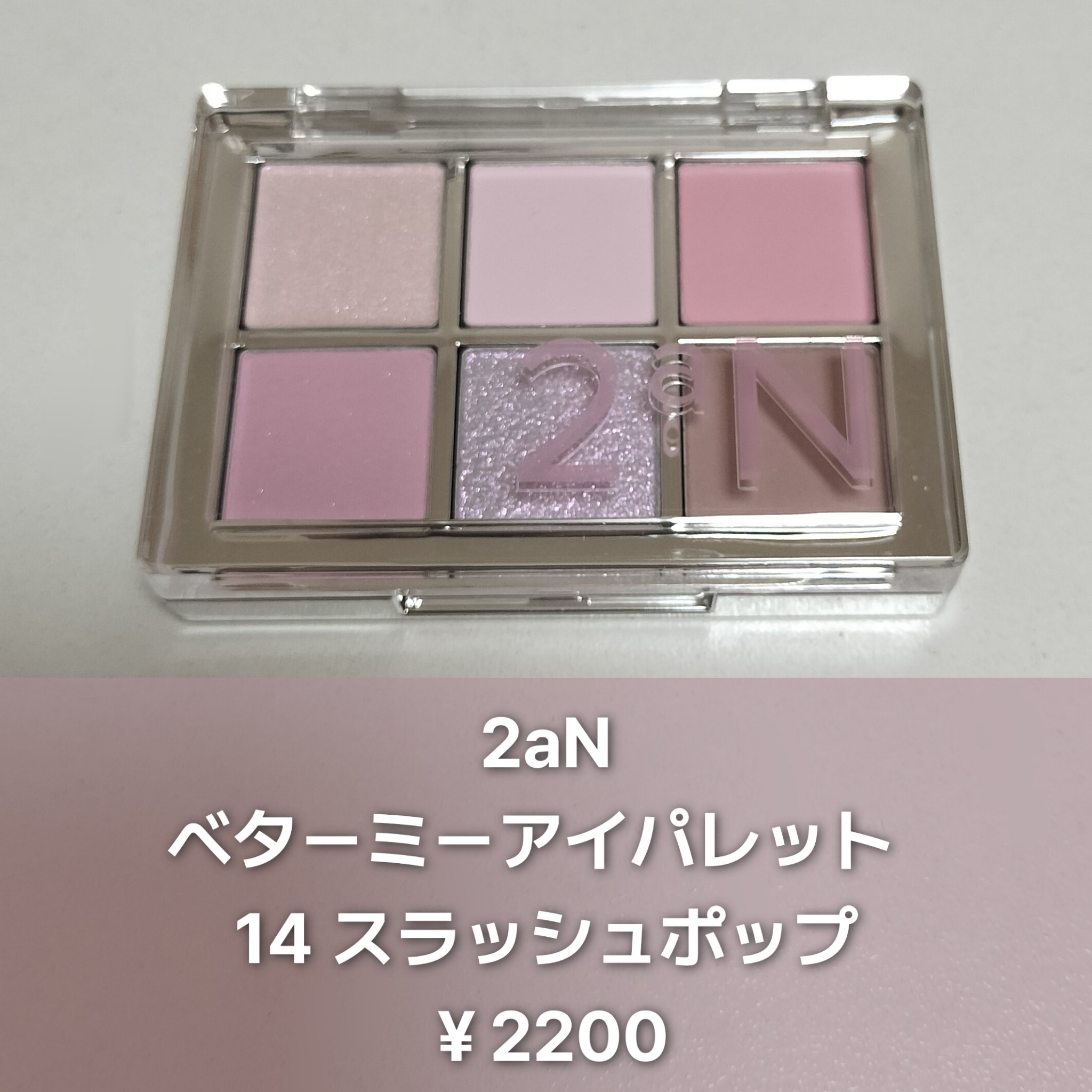 ベターミーアイパレット 14 スラッシュポップ/2aN/マルチパレットを使ったクチコミ（2枚目）