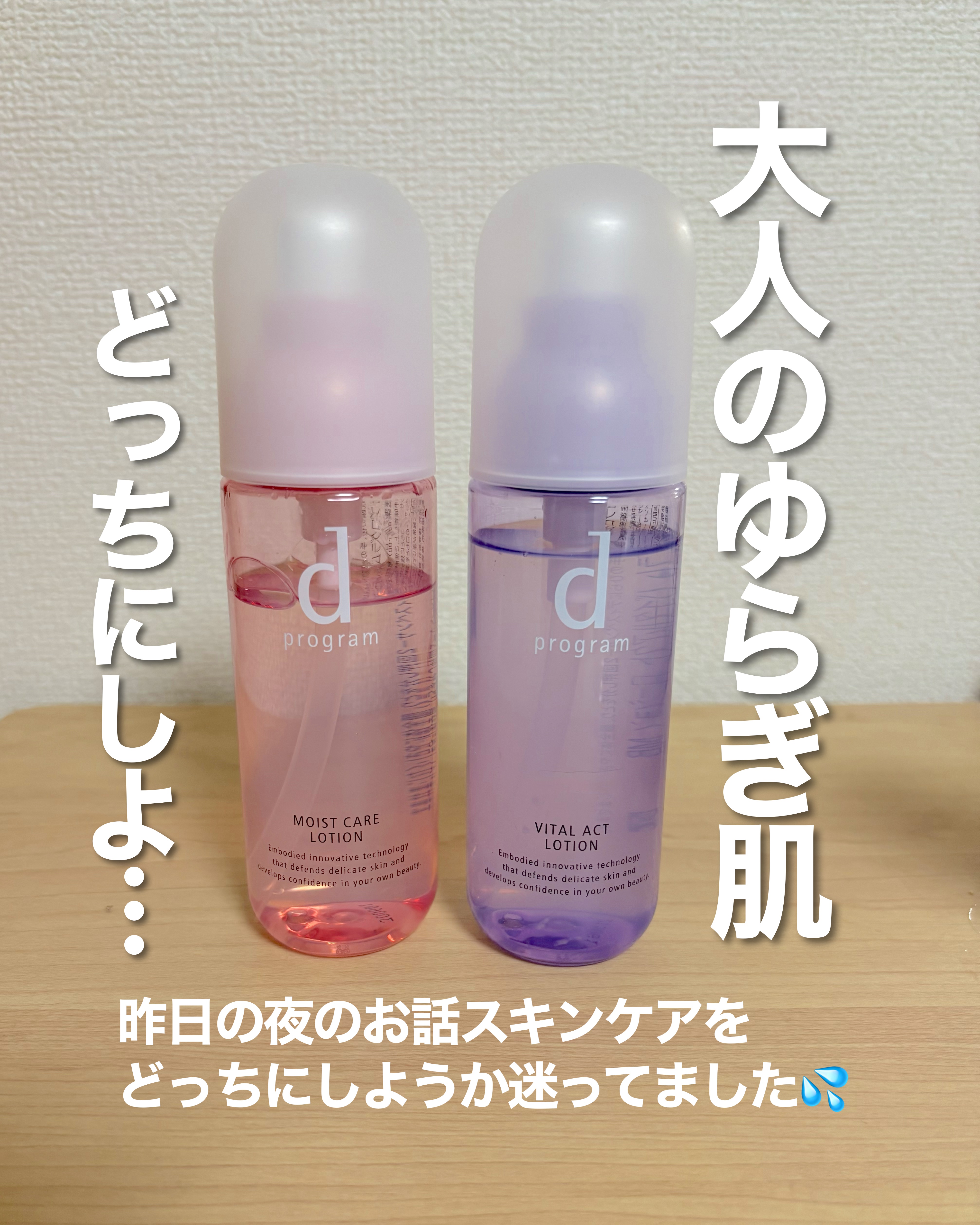 モイストケア ローション MB/d プログラム/化粧水を使ったクチコミ（1枚目）