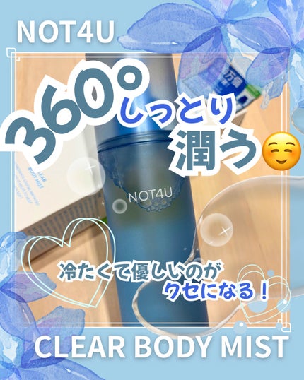 NOT4U クリア ボディミスト/NOT4U/ミスト状化粧水を使ったクチコミ(1枚目)