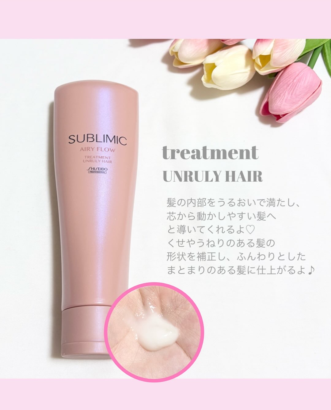 エアリーフロー シャンプー／トリートメント/サブリミック/サロンシャンプーを使ったクチコミ（3枚目）