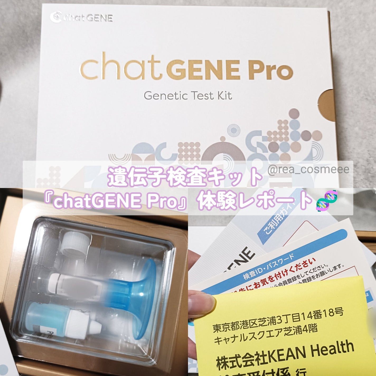 chatGENE/chatGENE/遺伝子検査キットを使ったクチコミ(1枚目)