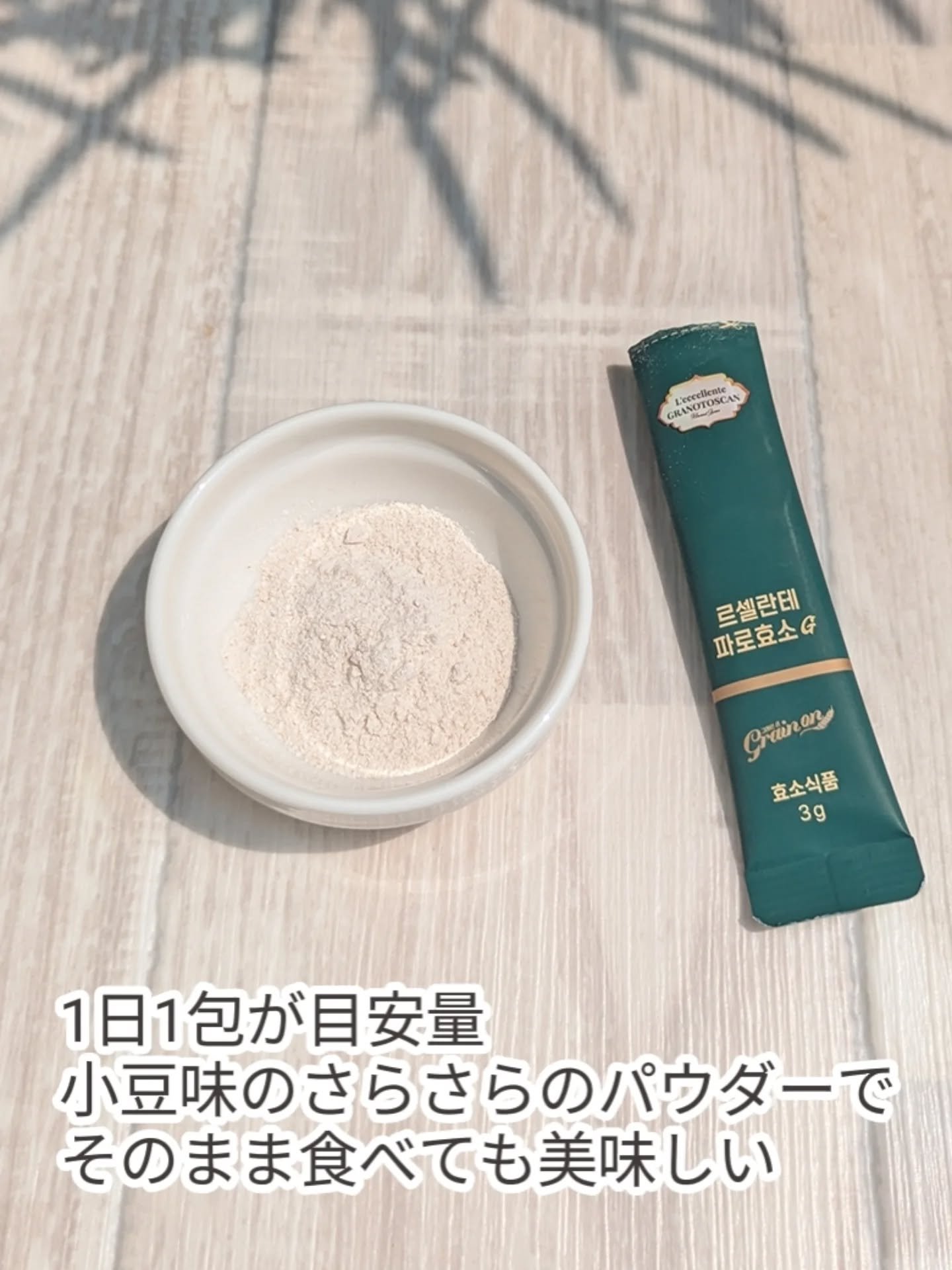 レッチェレンテファッロ酵素/Grain On/美容サプリメントを使ったクチコミ（2枚目）