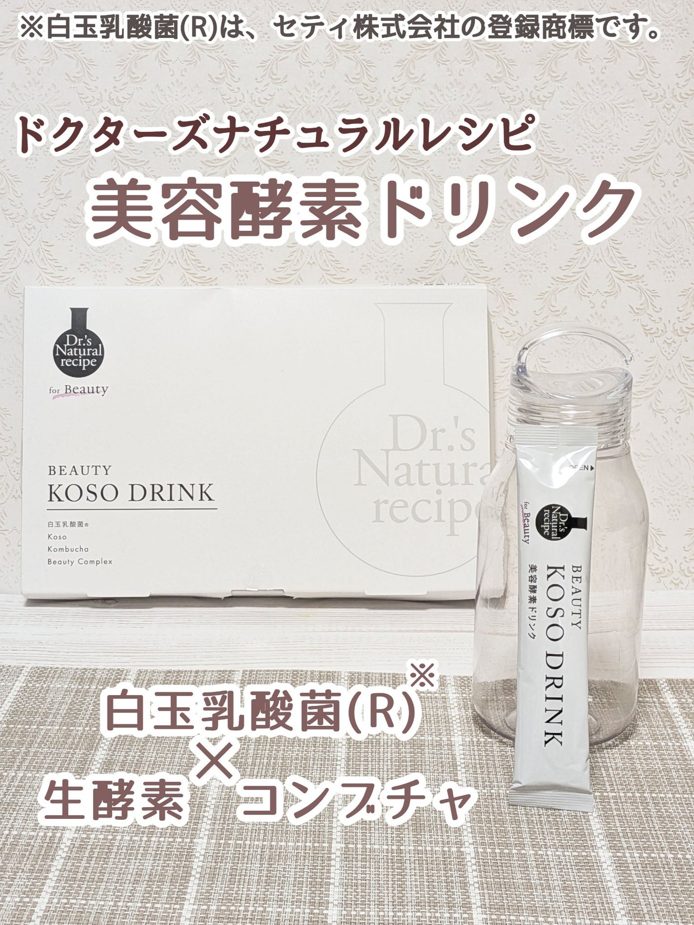 ドクターズナチュラルレシピ 美容酵素ドリンク(ライチ味)/ドクターズ ナチュラル レシピ/酵素ドリンクを使ったクチコミ(1枚目)