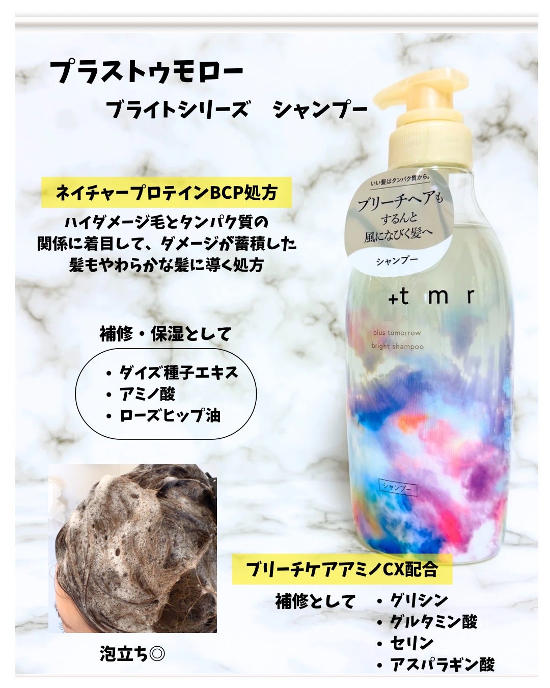 ブライト シャンプー/トリートメント/+tmr/市販シャンプーを使ったクチコミ(2枚目)