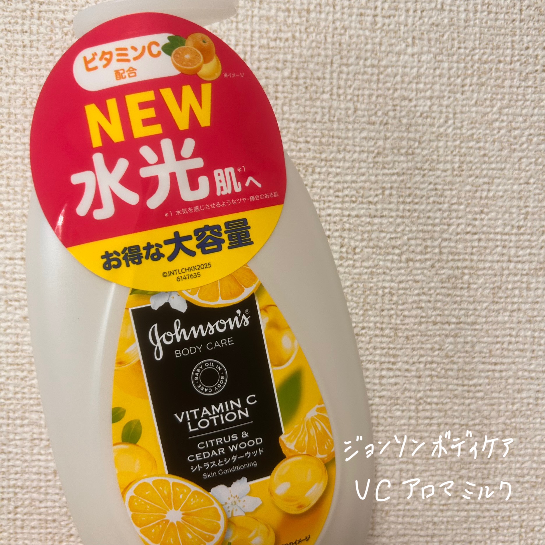 VC アロマミルク/ジョンソンボディケア/ボディミルクを使ったクチコミ（1枚目）