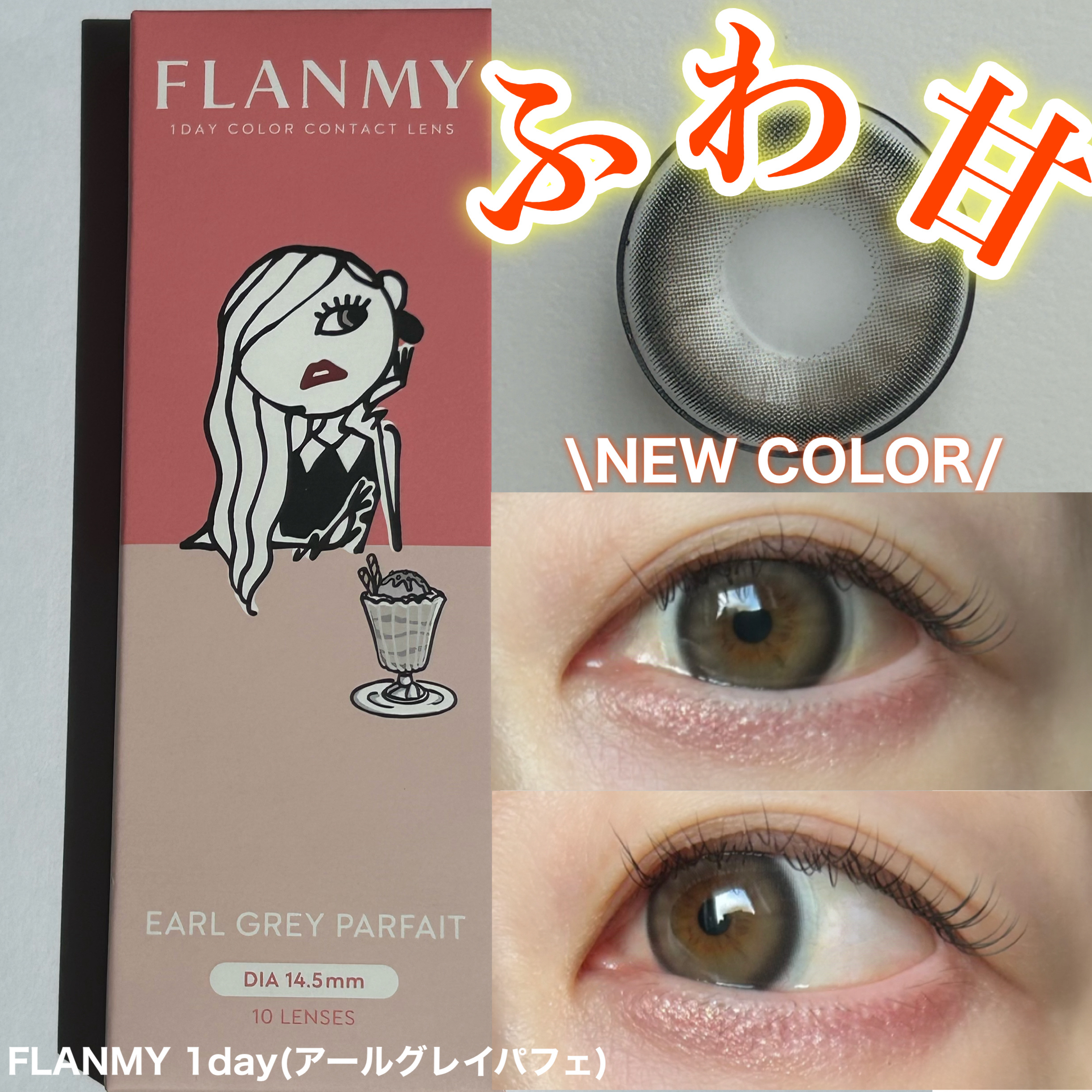 FLANMY 1day/FLANMY/ワンデー（１DAY）カラコンを使ったクチコミ（1枚目）