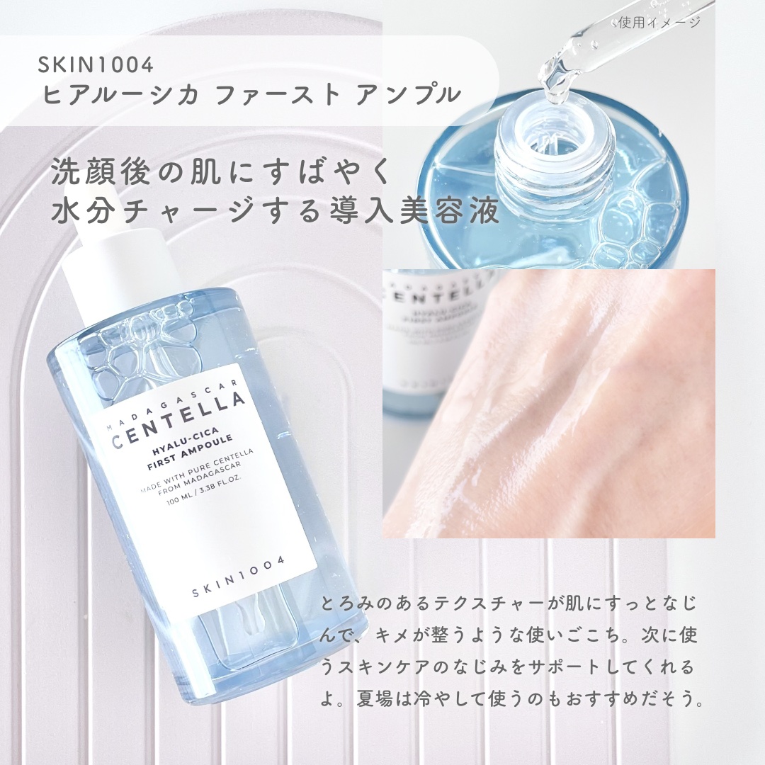 ヒアルーシカ ファースト アンプル/SKIN1004/ブースター・導入液を使ったクチコミ（2枚目）