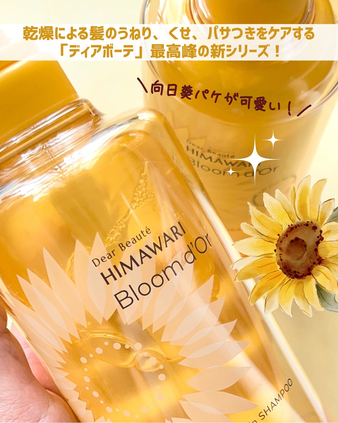 ディアボーテ ブルームドール モイスチャーイン シャンプー/トリートメント/ディアボーテ/市販シャンプーを使ったクチコミ（2枚目）