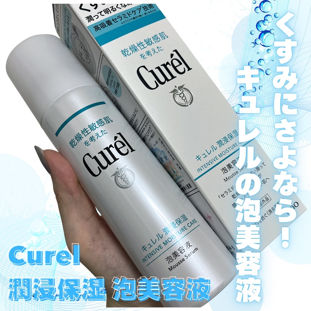 キュレル 潤浸保湿 泡美容液 【医薬部外品】/キュレル/美容液を使ったクチコミ（1枚目）