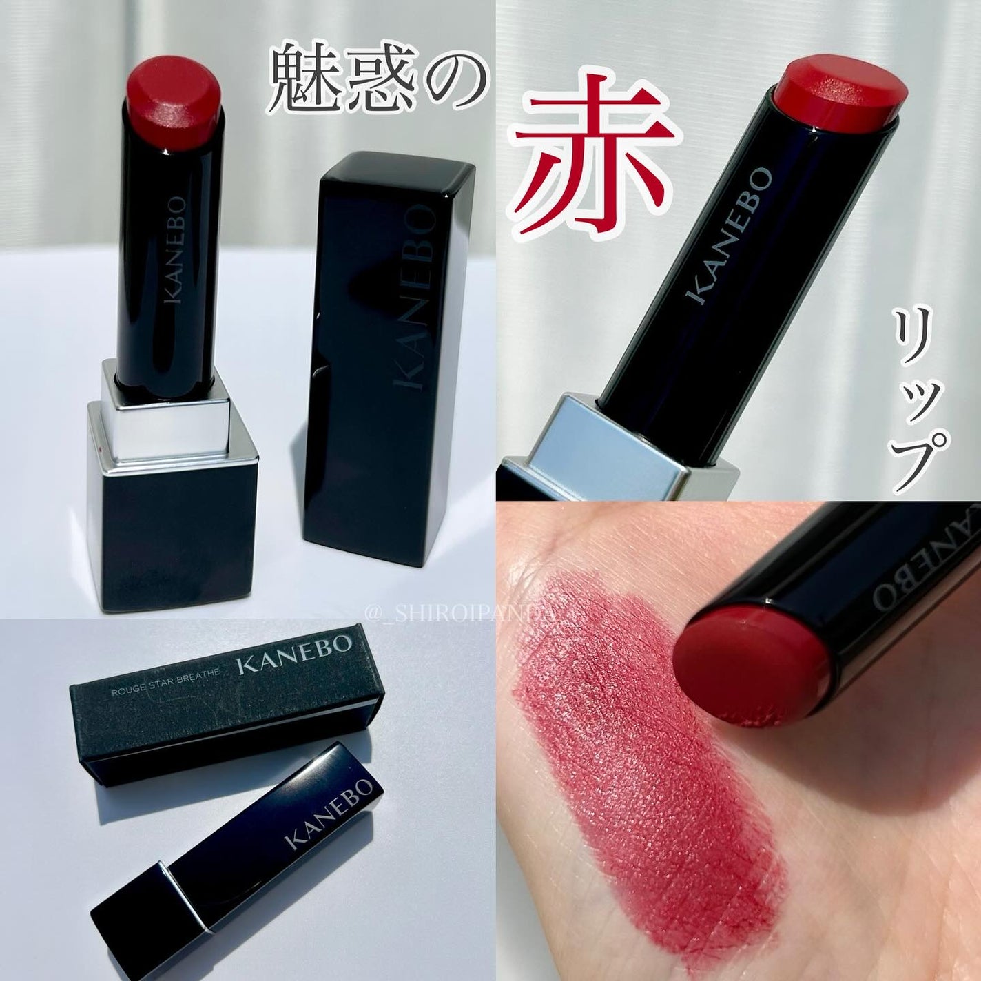 カネボウ ルージュスターブリーズ/KANEBO/口紅を使ったクチコミ(1枚目)
