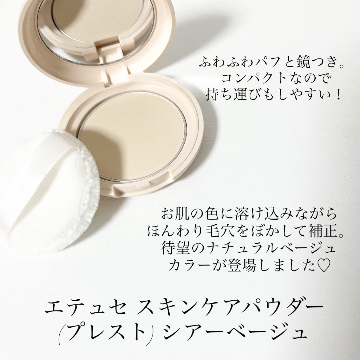 エテュセ スキンケアパウダー（プレスト） シアーベージュ/ettusais/プレストパウダーを使ったクチコミ（2枚目）