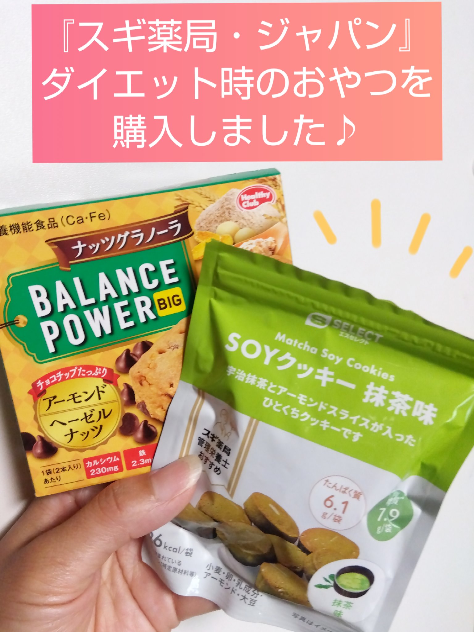 バランスパワー/ハマダコンフェクト/バランス栄養食を使ったクチコミ（1枚目）