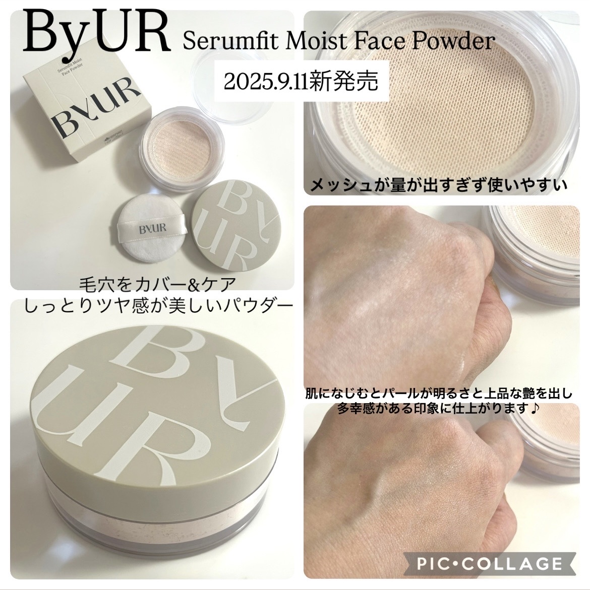 .
:
ByUR様からご提供いただきモニターさせていただきました✨ありがとうございます✨
•
:
▪️ByUR▪️
2025.9.11新発売
Serumfit Moist Face Powder 

カラー　02パール

ケースの形状
パフ