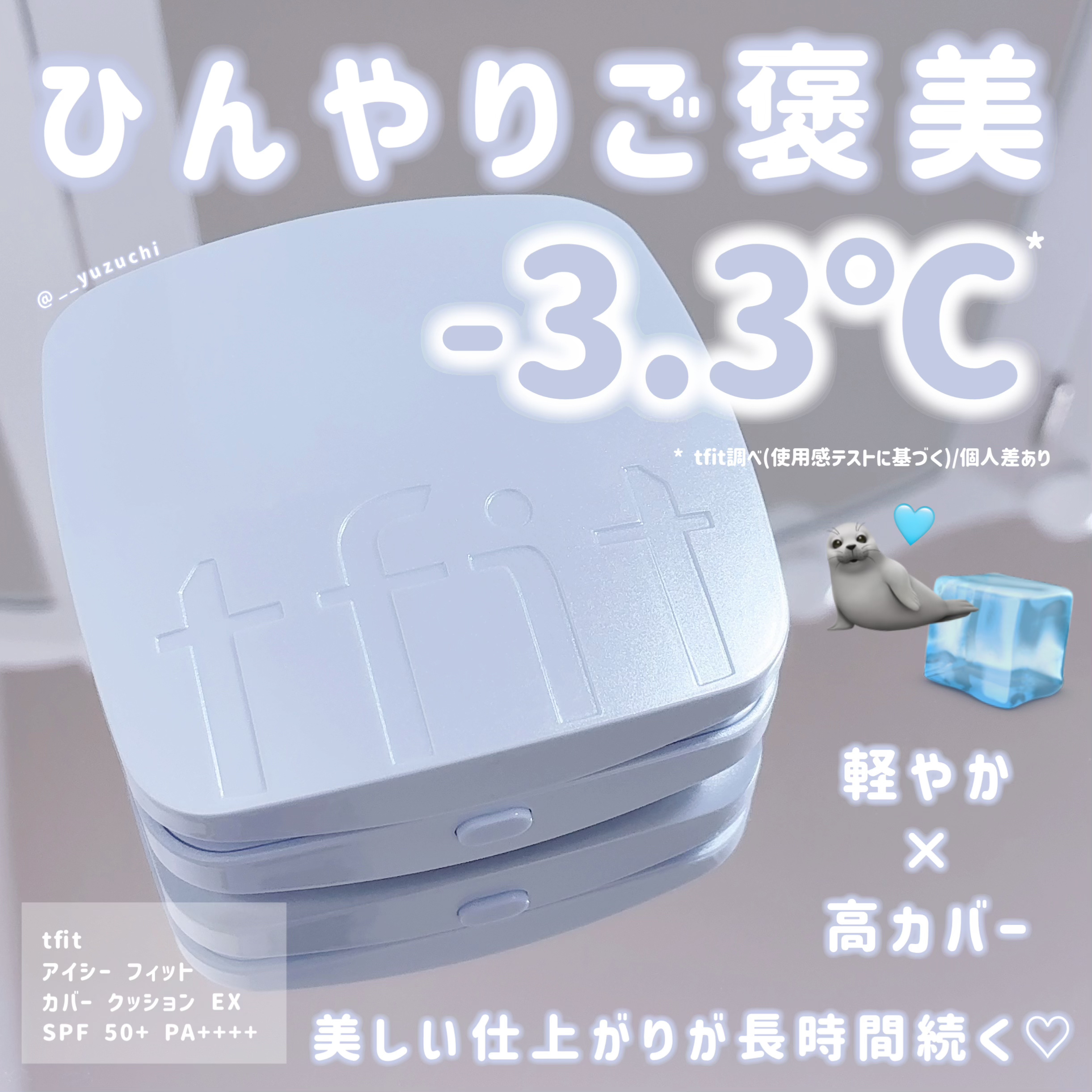 アイシーフィットカバークッションEX/TFIT/クッションファンデーションを使ったクチコミ（2枚目）