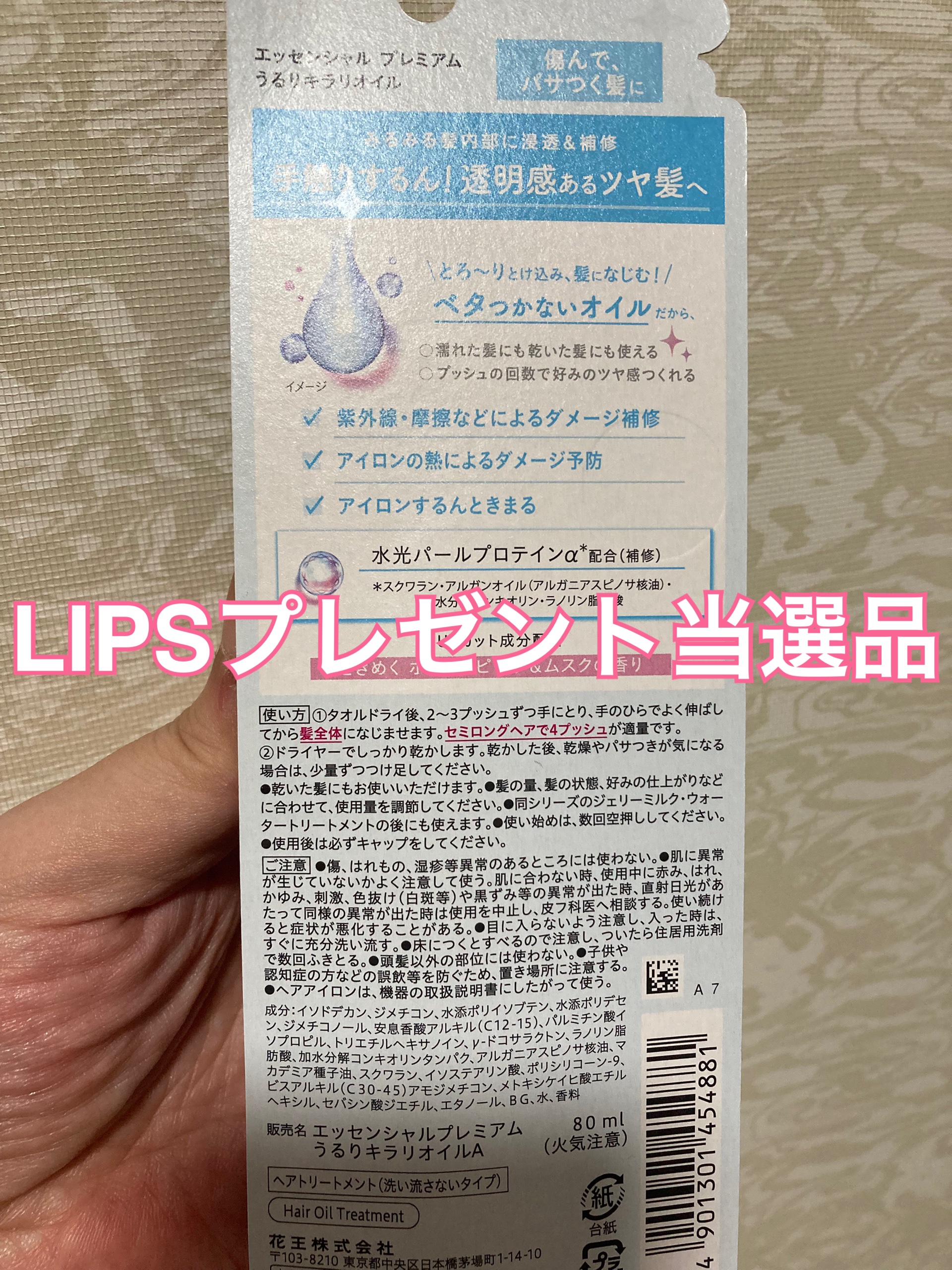 エッセンシャル プレミアム うるりキラリオイル/エッセンシャル/ヘアオイルを使ったクチコミ（2枚目）