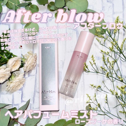 ヘアパフュームミスト/After blow/ヘアミストを使ったクチコミ(1枚目)