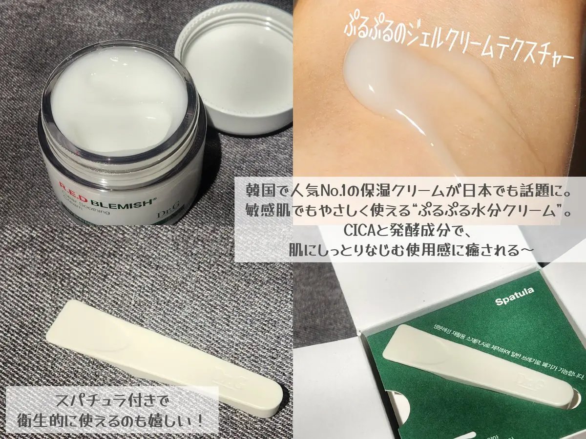 レッドブレミッシュ クリアスージングクリーム/Dr.G/フェイスクリームを使ったクチコミ（3枚目）