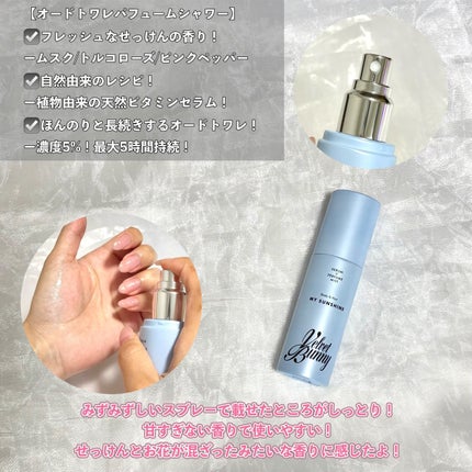 セラム X パフュームミスト MY SUNSHINE/Velvet Bunny/香水(レディース)を使ったクチコミ(3枚目)