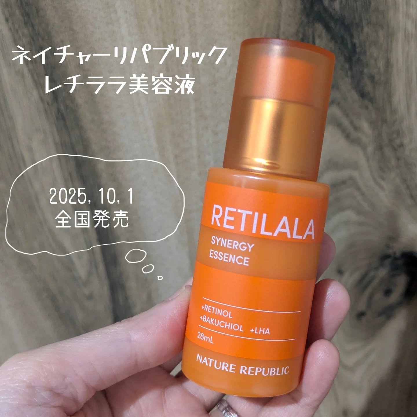 レチララ 美容液/ネイチャーリパブリック/美容液を使ったクチコミ（1枚目）