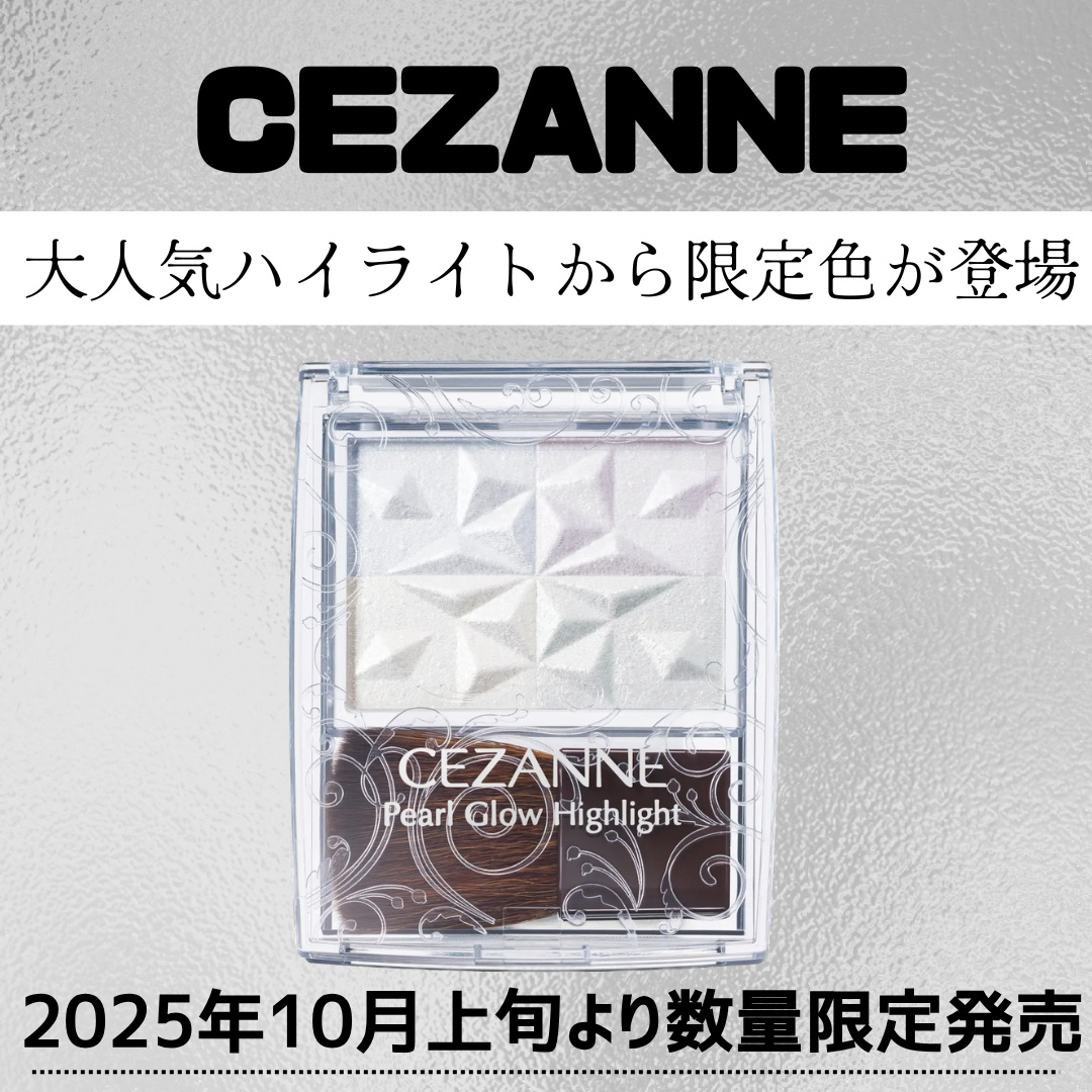 パールグロウハイライト　SP3/CEZANNE/ハイライトを使ったクチコミ（1枚目）