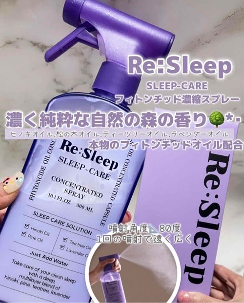 Re:Sleep/RE.BRAND/ルームフレグランスを使ったクチコミ（3枚目）