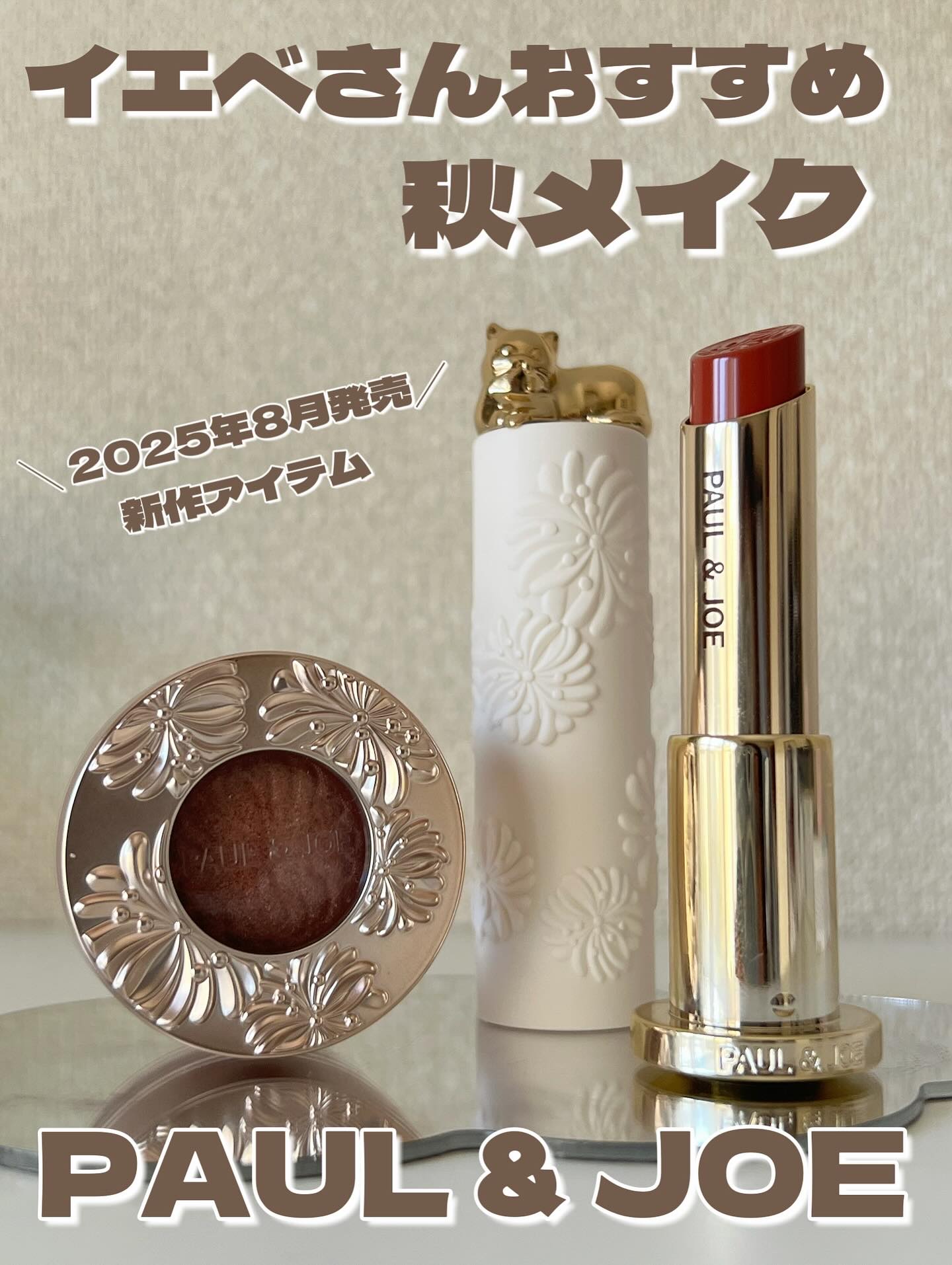 リップスティック/PAUL & JOE BEAUTE/口紅を使ったクチコミ（1枚目）