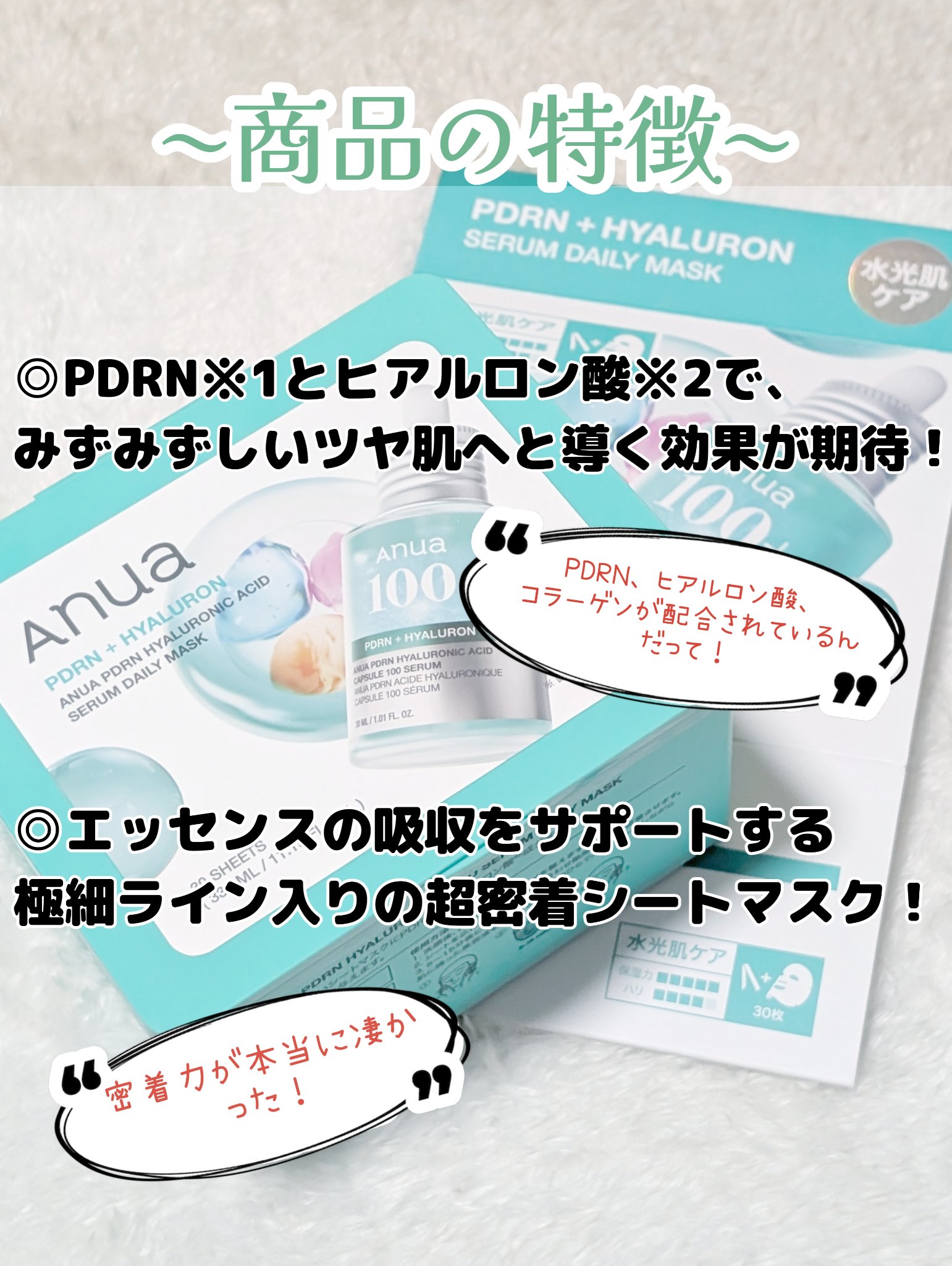 PDRNヒアルロン酸セラムデイリーマスクパック/Anua/シートマスク・パックを使ったクチコミ（3枚目）