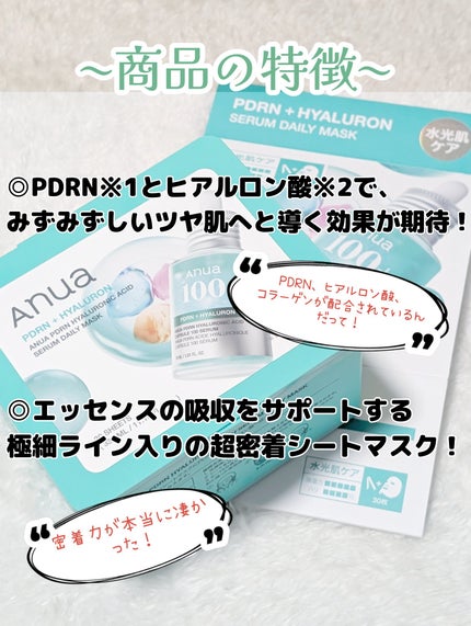 PDRNヒアルロン酸セラムデイリーマスクパック/Anua/シートマスク・パックを使ったクチコミ(3枚目)