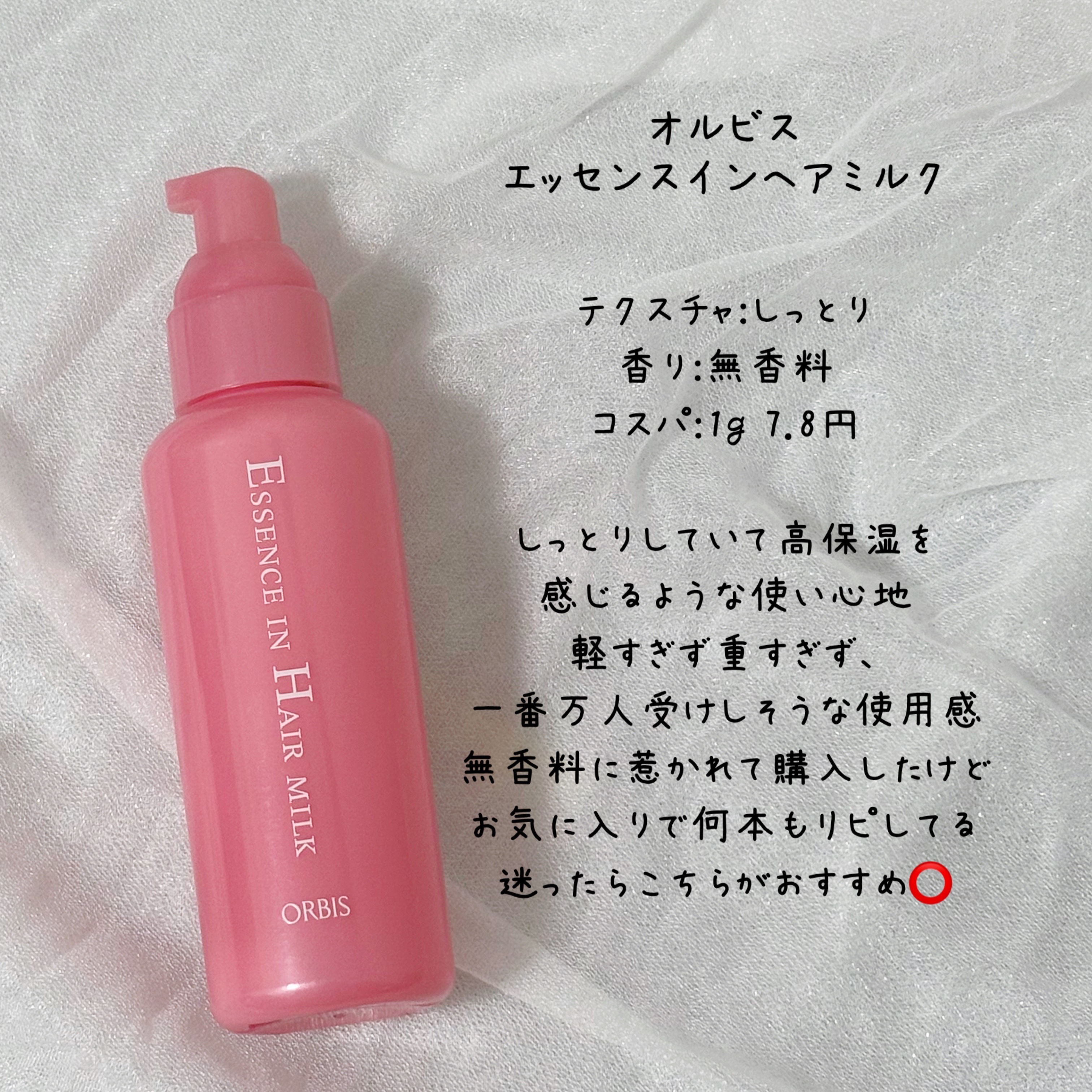 エッセンスインヘアミルク/オルビス/ヘアミルクを使ったクチコミ（3枚目）