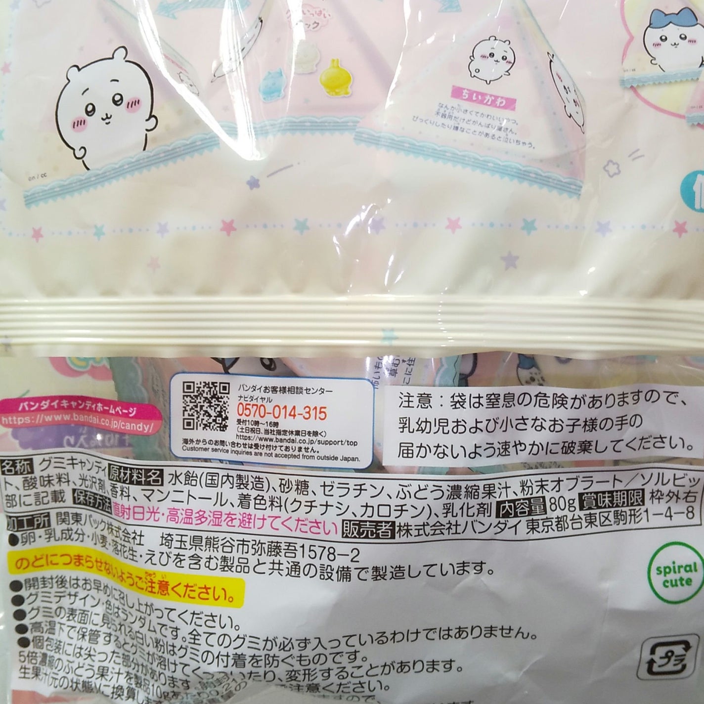 グミキャンディ/バンダイ/その他を使ったクチコミ(4枚目)