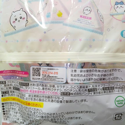 グミキャンディ/バンダイ/その他を使ったクチコミ(4枚目)