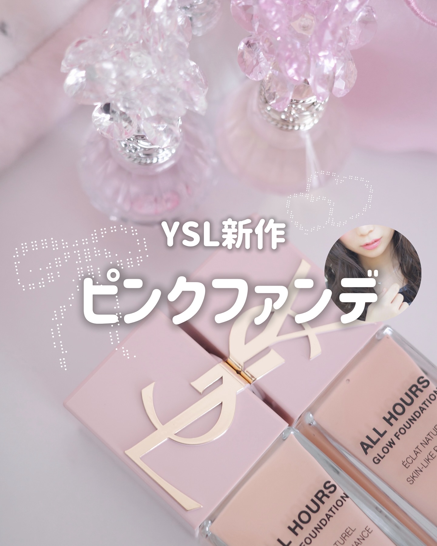 オールアワーズ リキッド グロウ/YVES SAINT LAURENT BEAUTE/リキッドファンデーションを使ったクチコミ（1枚目）