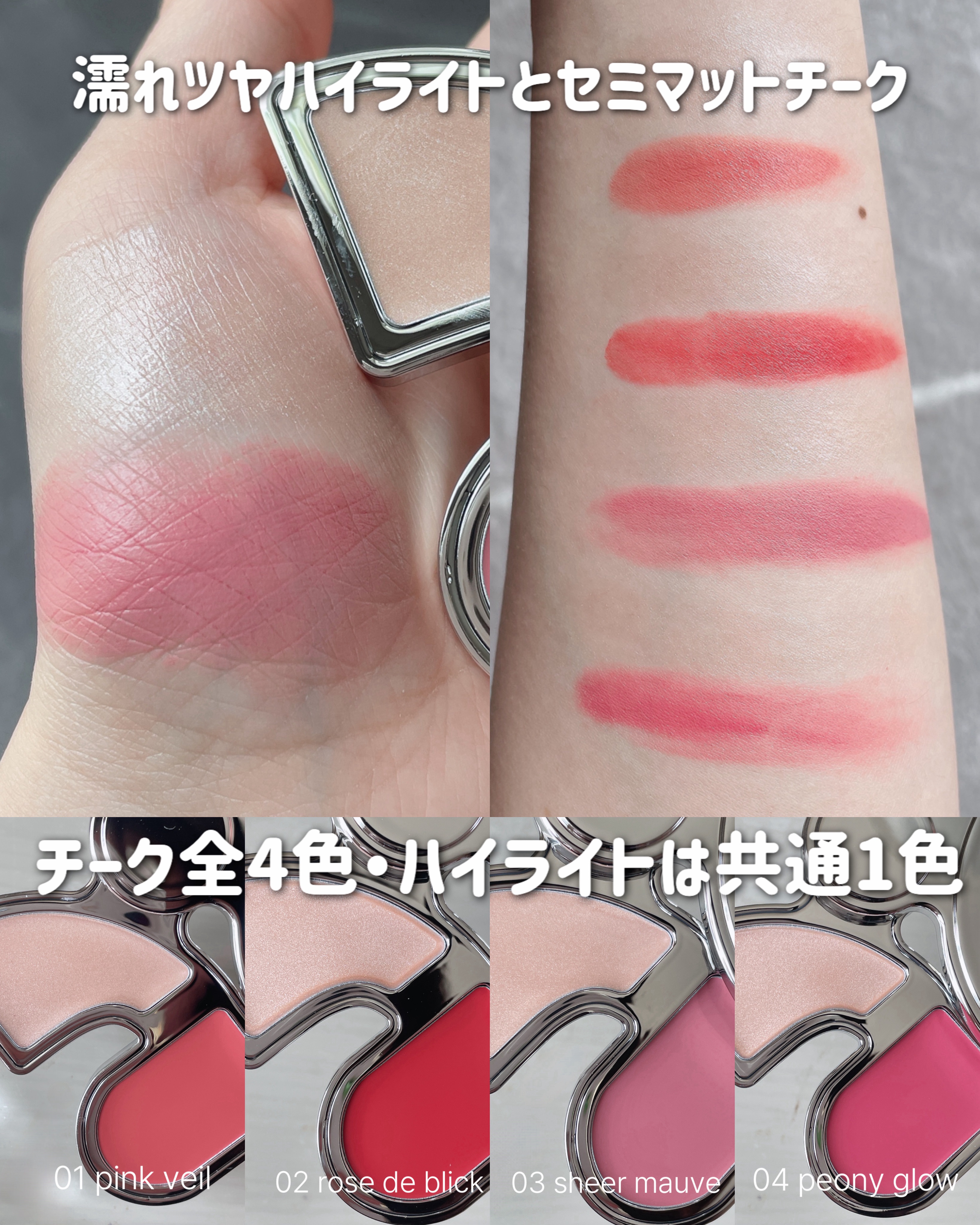 マルチブラッシュアンドハイライターデュオ/Rest & Recreation BEAUTY/ジェル・クリームチークを使ったクチコミ（3枚目）