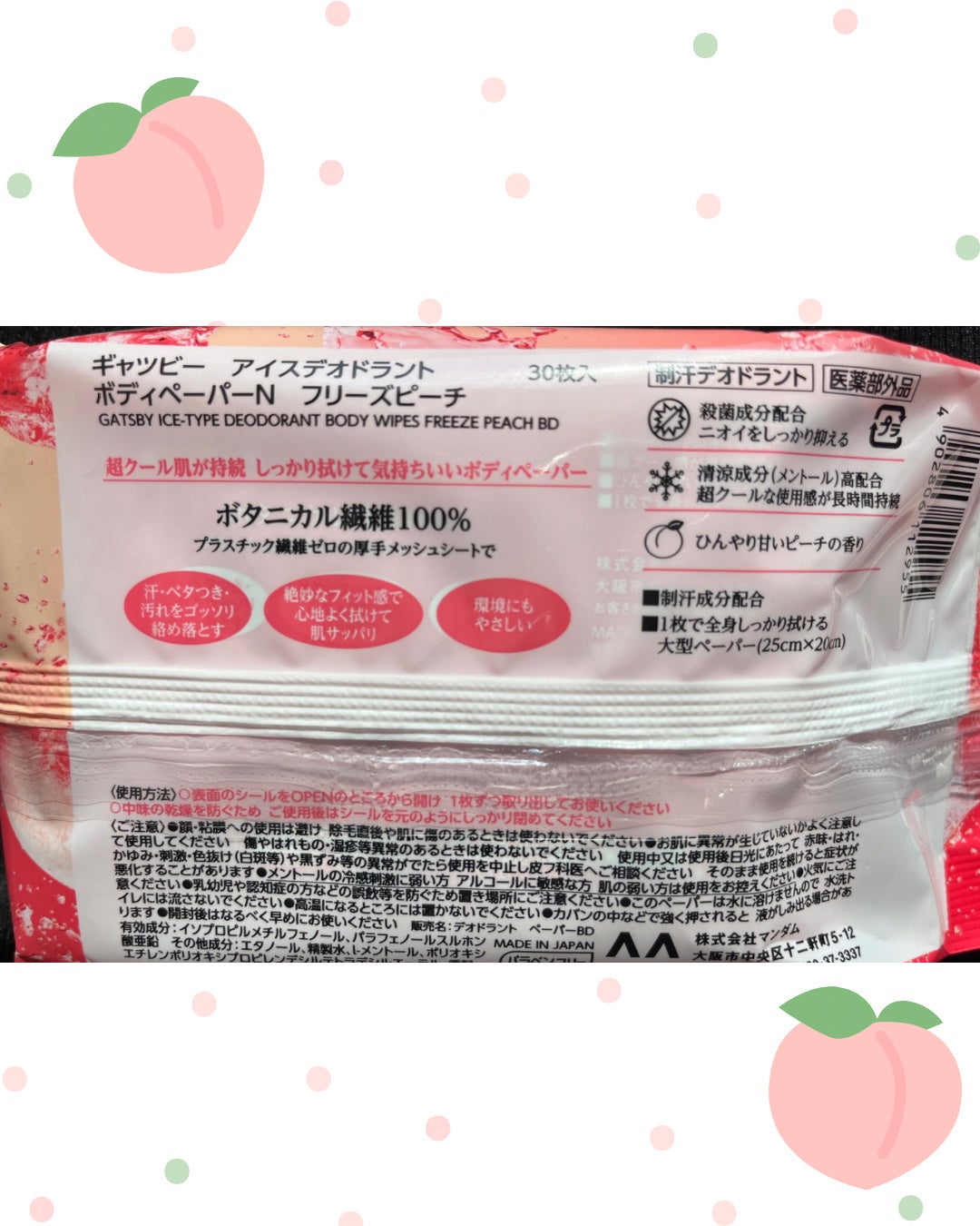 アイスデオドラント ボディペーパーN フリーズピーチ/ギャツビー/ボディシートを使ったクチコミ(3枚目)