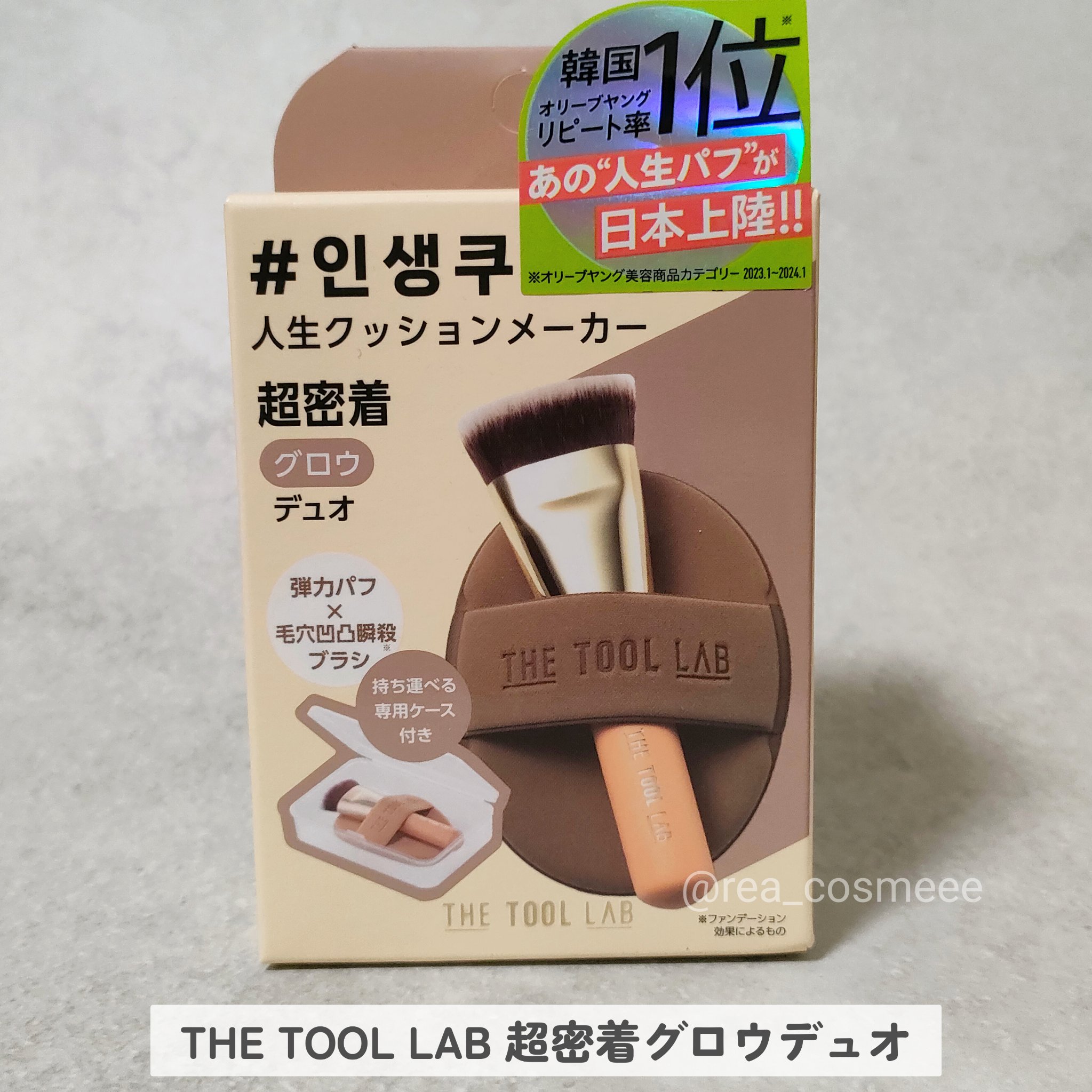 THE TOOL LAB超密着グロウデュオ/THE TOOL LAB/その他キットセットを使ったクチコミ（2枚目）