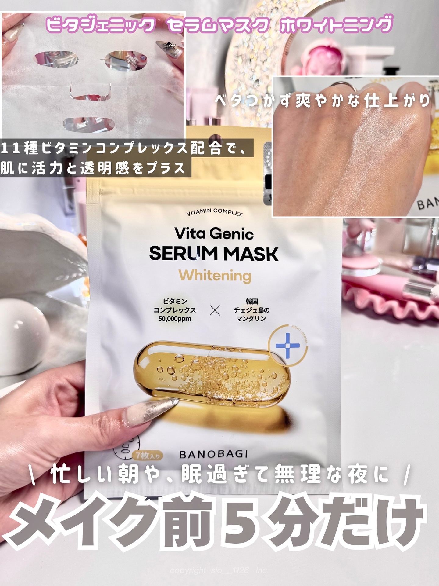 シルクパール インジェクション マスク/BANOBAGI/シートマスク・パックを使ったクチコミ（3枚目）